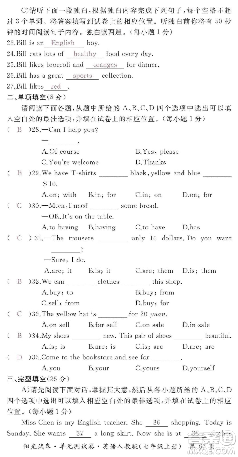 江西高校出版社2019陽光試卷單元測試卷七年級英語上冊人教版答案