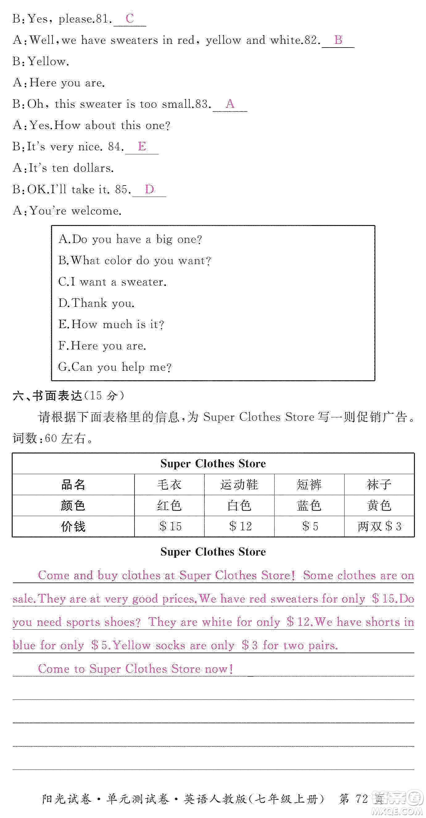 江西高校出版社2019陽光試卷單元測試卷七年級英語上冊人教版答案