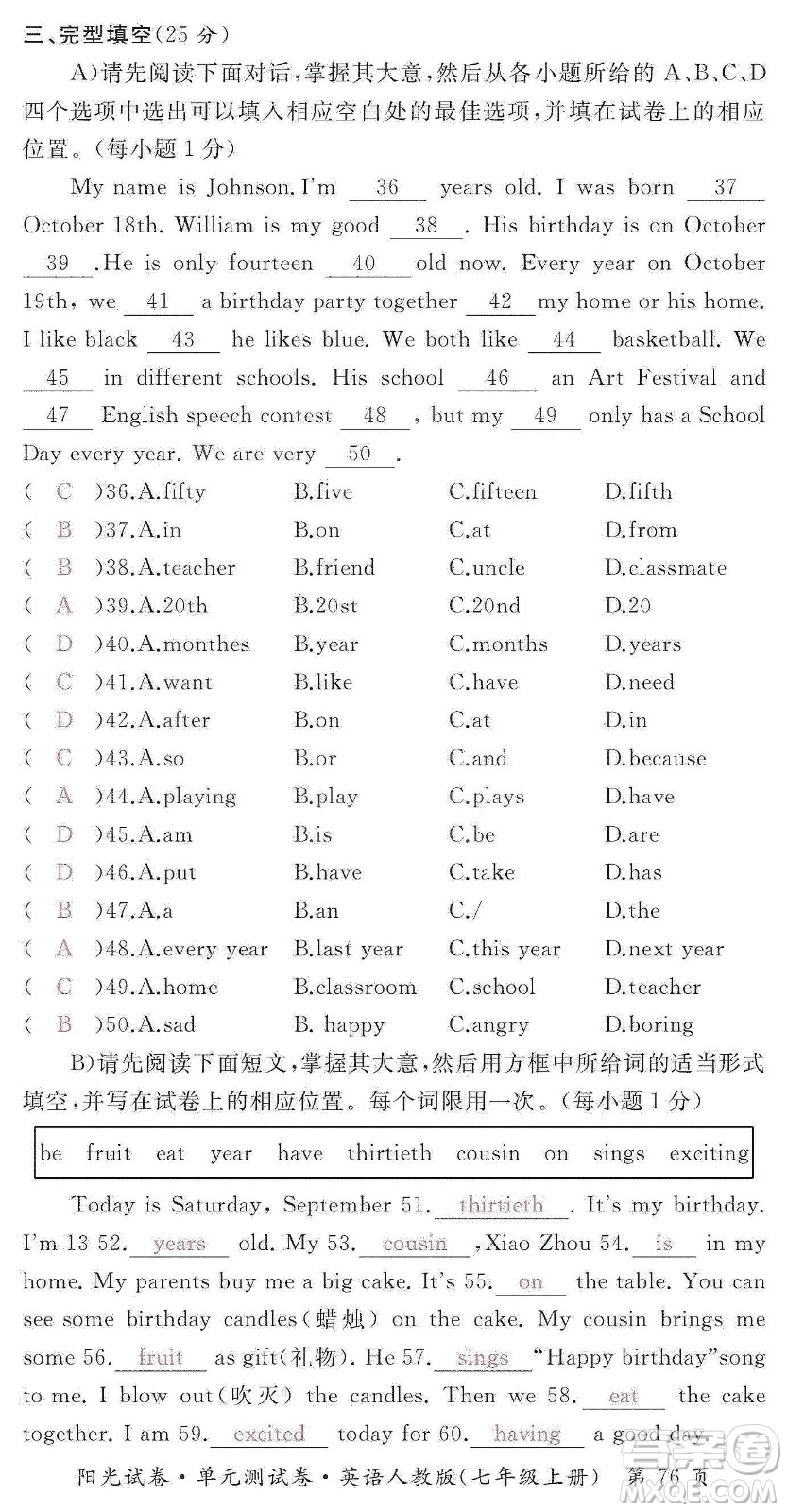 江西高校出版社2019陽光試卷單元測試卷七年級英語上冊人教版答案