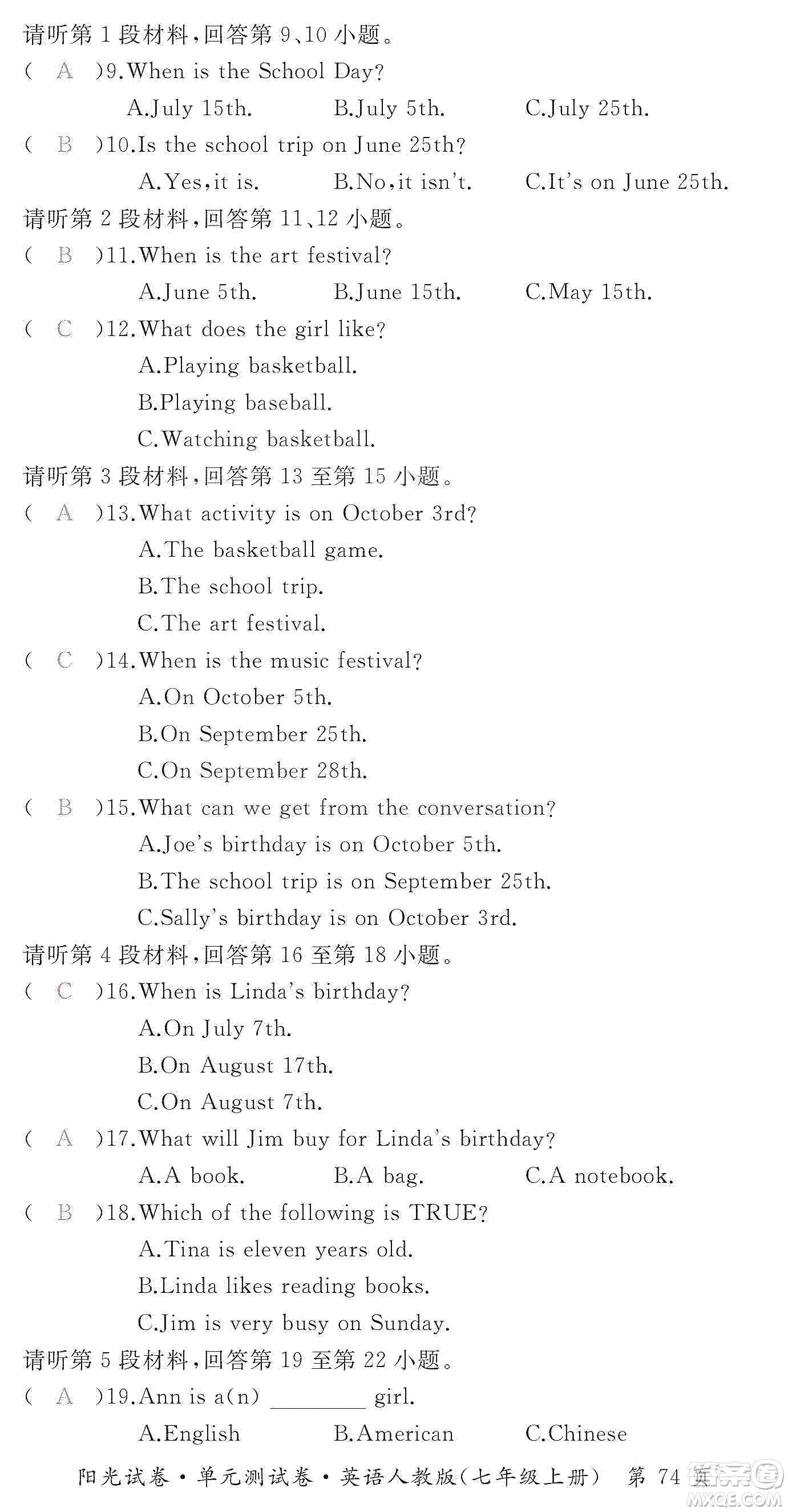 江西高校出版社2019陽光試卷單元測試卷七年級英語上冊人教版答案