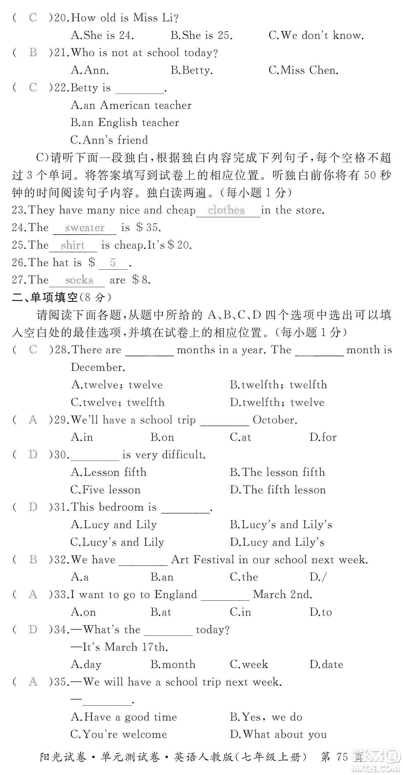 江西高校出版社2019陽光試卷單元測試卷七年級英語上冊人教版答案