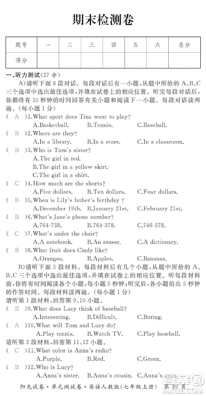 江西高校出版社2019陽光試卷單元測試卷七年級英語上冊人教版答案