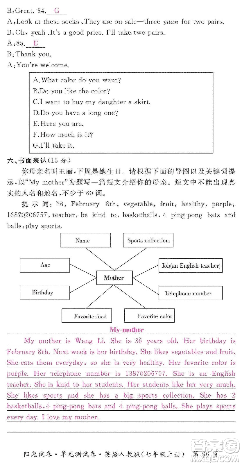 江西高校出版社2019陽光試卷單元測試卷七年級英語上冊人教版答案