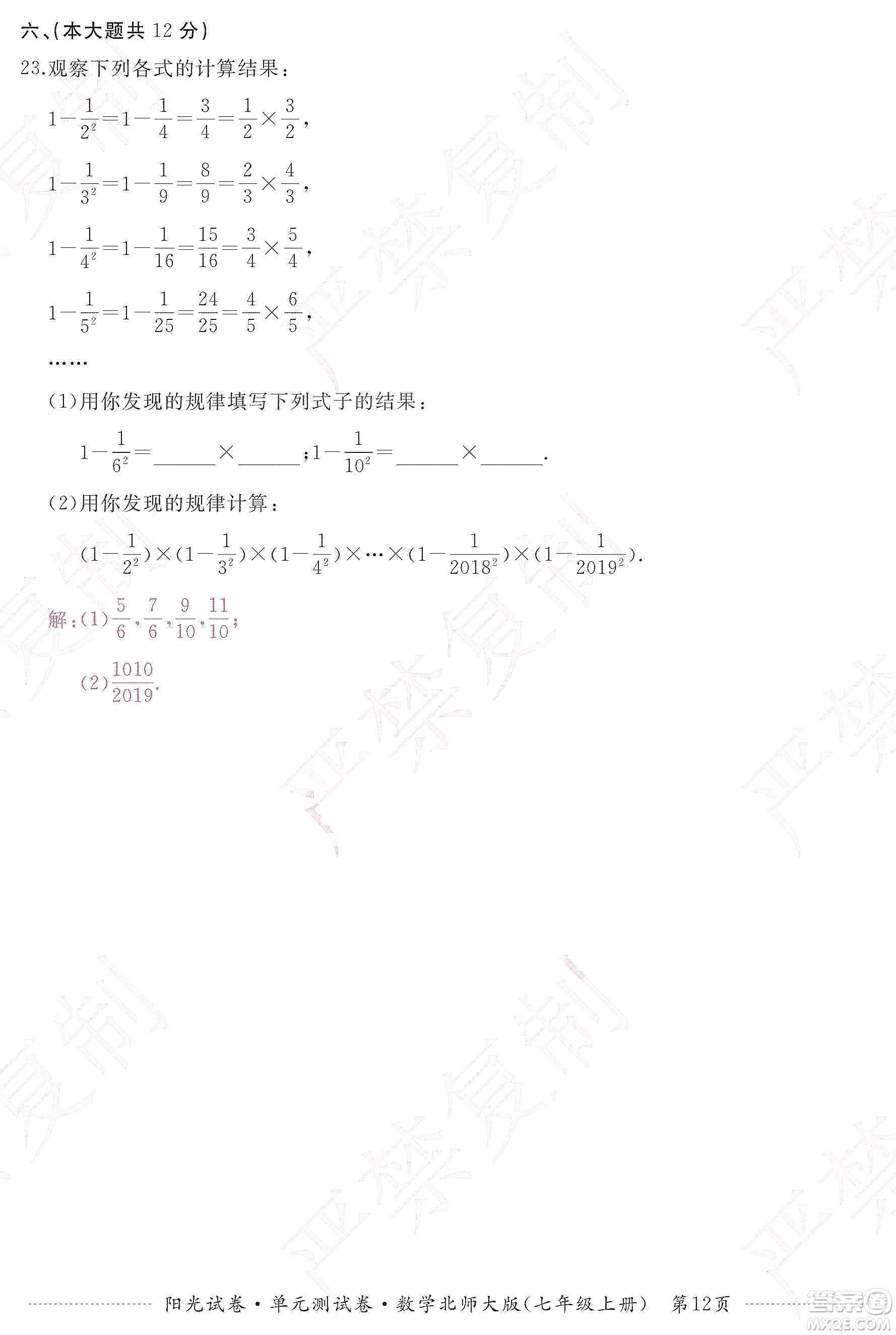 江西高校出版社2019陽(yáng)光試卷單元測(cè)試卷七年級(jí)數(shù)學(xué)上冊(cè)北師大版答案