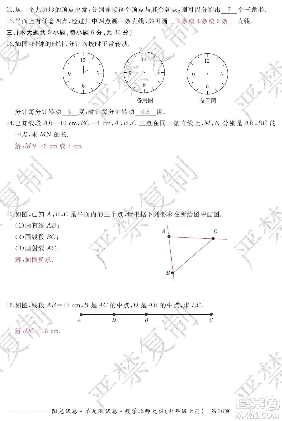 江西高校出版社2019陽(yáng)光試卷單元測(cè)試卷七年級(jí)數(shù)學(xué)上冊(cè)北師大版答案