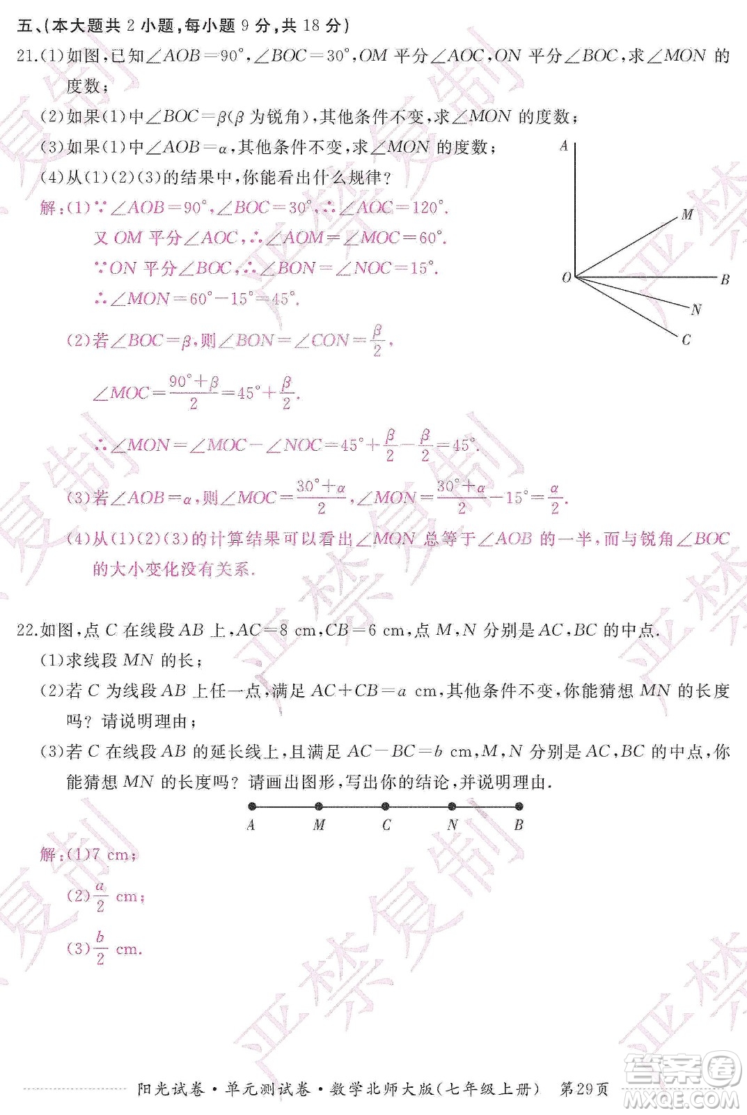 江西高校出版社2019陽(yáng)光試卷單元測(cè)試卷七年級(jí)數(shù)學(xué)上冊(cè)北師大版答案