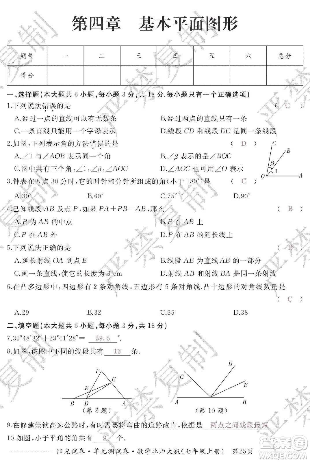 江西高校出版社2019陽(yáng)光試卷單元測(cè)試卷七年級(jí)數(shù)學(xué)上冊(cè)北師大版答案