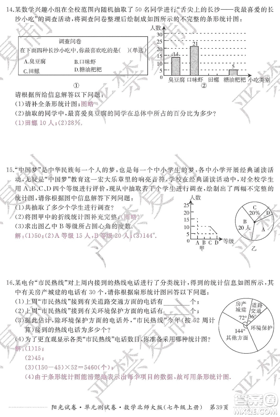 江西高校出版社2019陽(yáng)光試卷單元測(cè)試卷七年級(jí)數(shù)學(xué)上冊(cè)北師大版答案