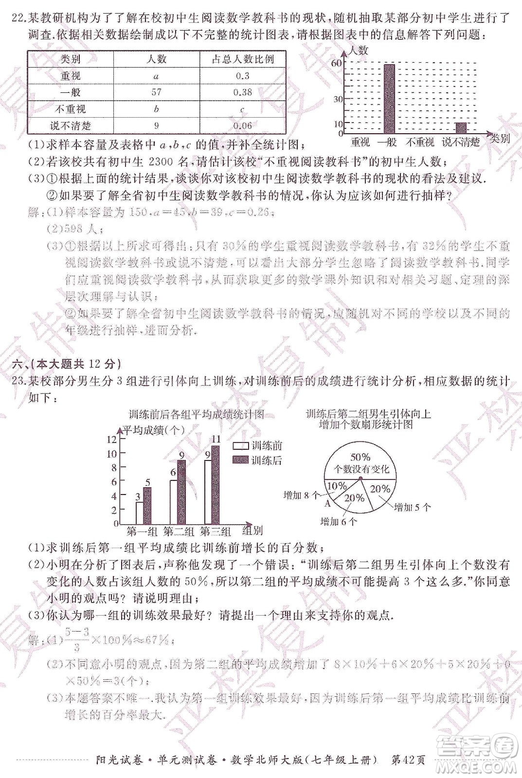 江西高校出版社2019陽(yáng)光試卷單元測(cè)試卷七年級(jí)數(shù)學(xué)上冊(cè)北師大版答案