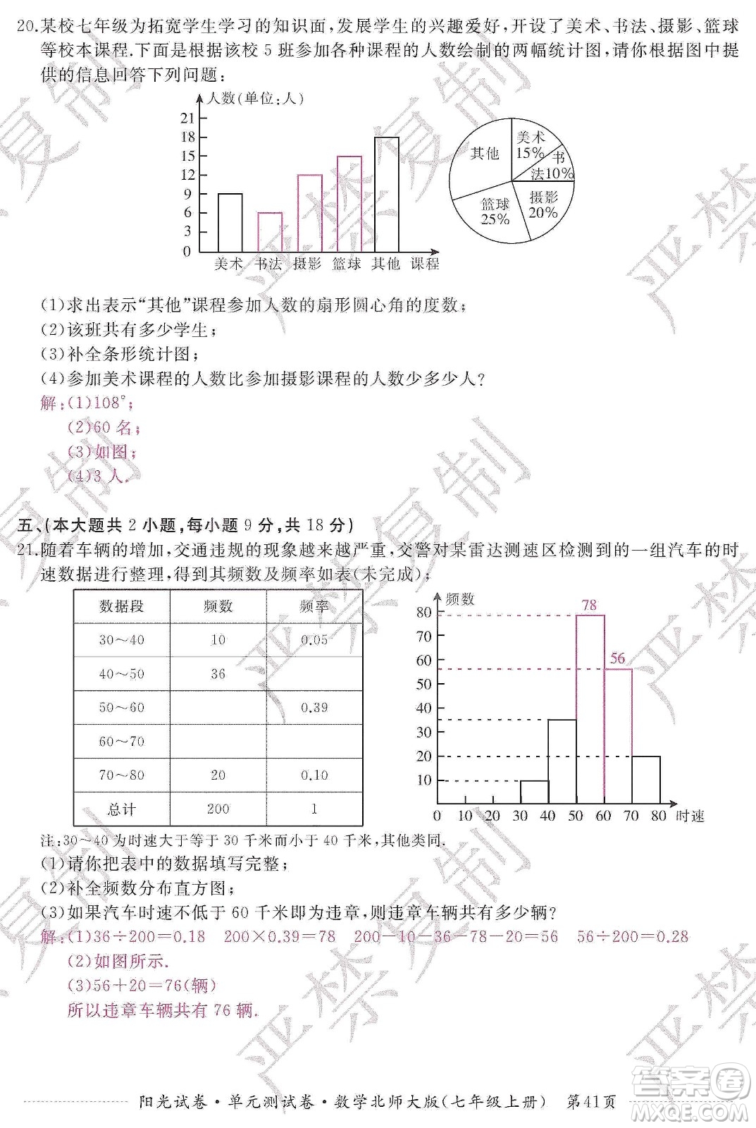 江西高校出版社2019陽(yáng)光試卷單元測(cè)試卷七年級(jí)數(shù)學(xué)上冊(cè)北師大版答案