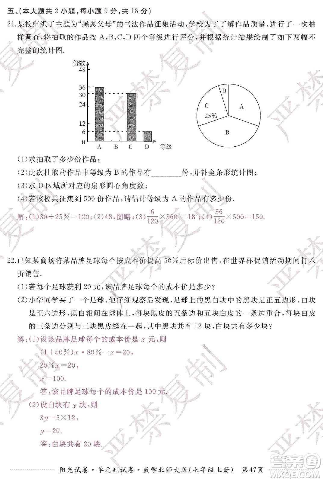 江西高校出版社2019陽(yáng)光試卷單元測(cè)試卷七年級(jí)數(shù)學(xué)上冊(cè)北師大版答案