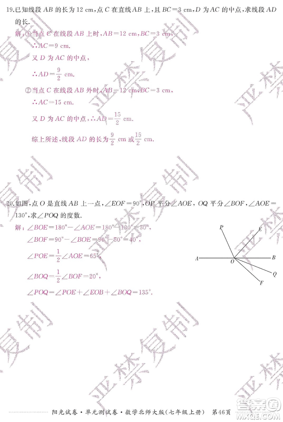 江西高校出版社2019陽(yáng)光試卷單元測(cè)試卷七年級(jí)數(shù)學(xué)上冊(cè)北師大版答案