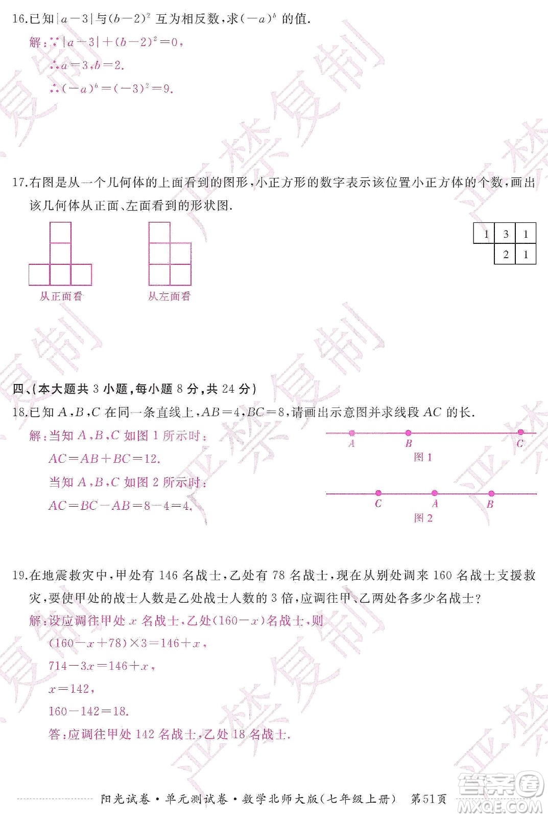 江西高校出版社2019陽(yáng)光試卷單元測(cè)試卷七年級(jí)數(shù)學(xué)上冊(cè)北師大版答案