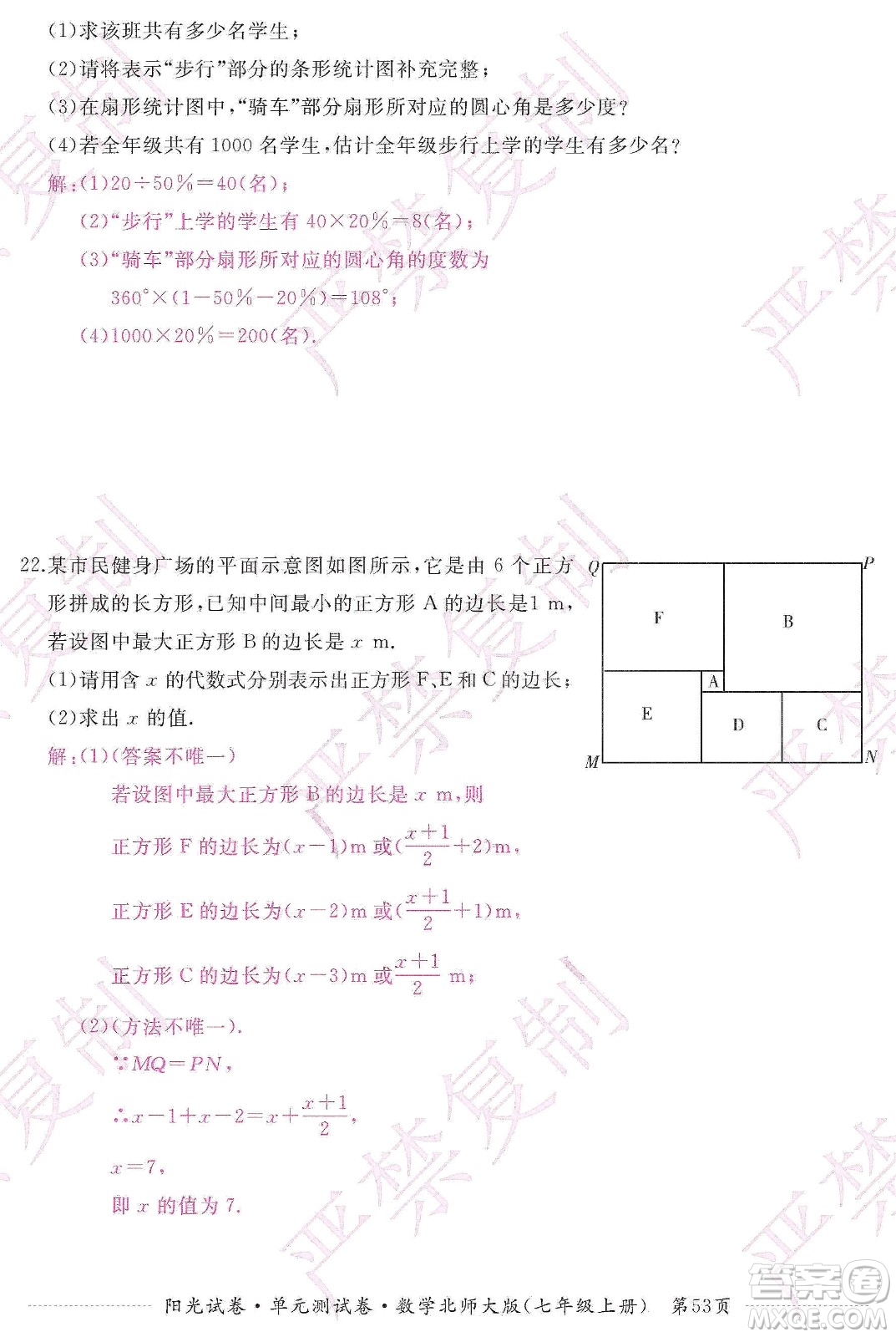 江西高校出版社2019陽(yáng)光試卷單元測(cè)試卷七年級(jí)數(shù)學(xué)上冊(cè)北師大版答案