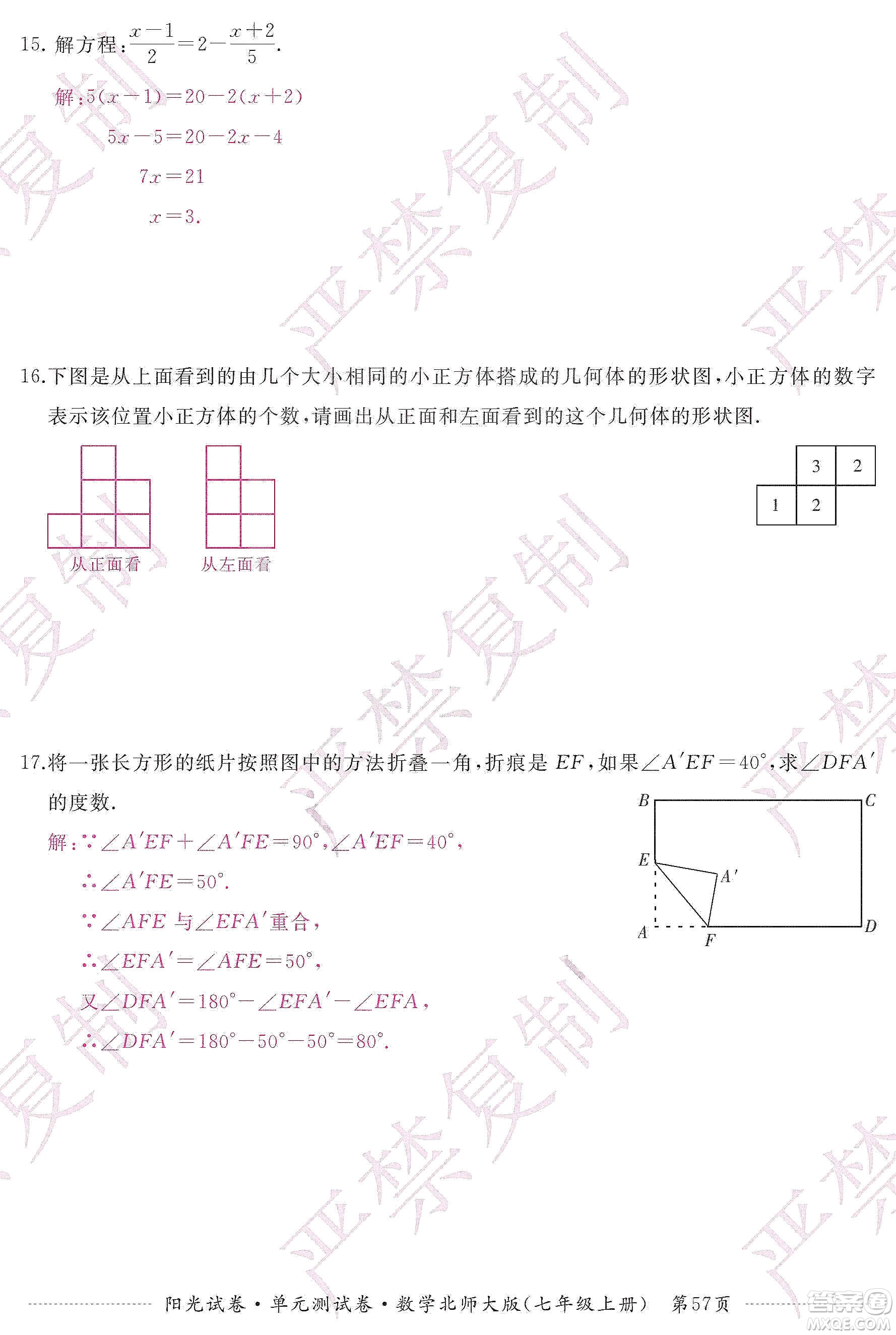 江西高校出版社2019陽(yáng)光試卷單元測(cè)試卷七年級(jí)數(shù)學(xué)上冊(cè)北師大版答案