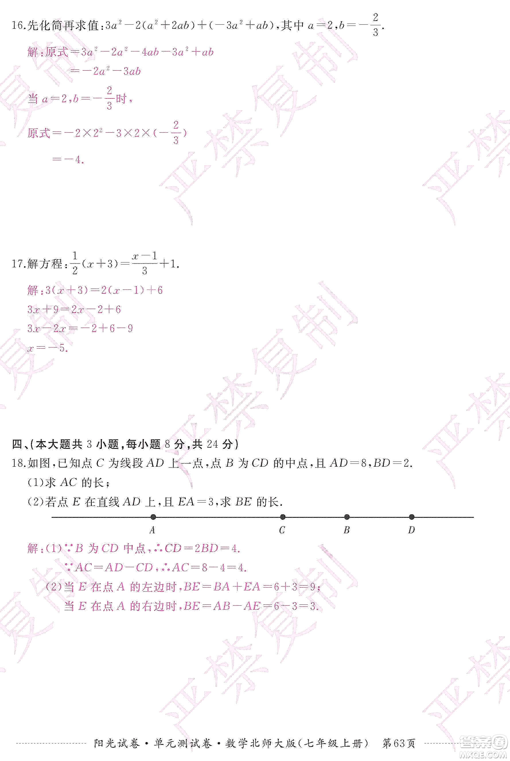 江西高校出版社2019陽(yáng)光試卷單元測(cè)試卷七年級(jí)數(shù)學(xué)上冊(cè)北師大版答案