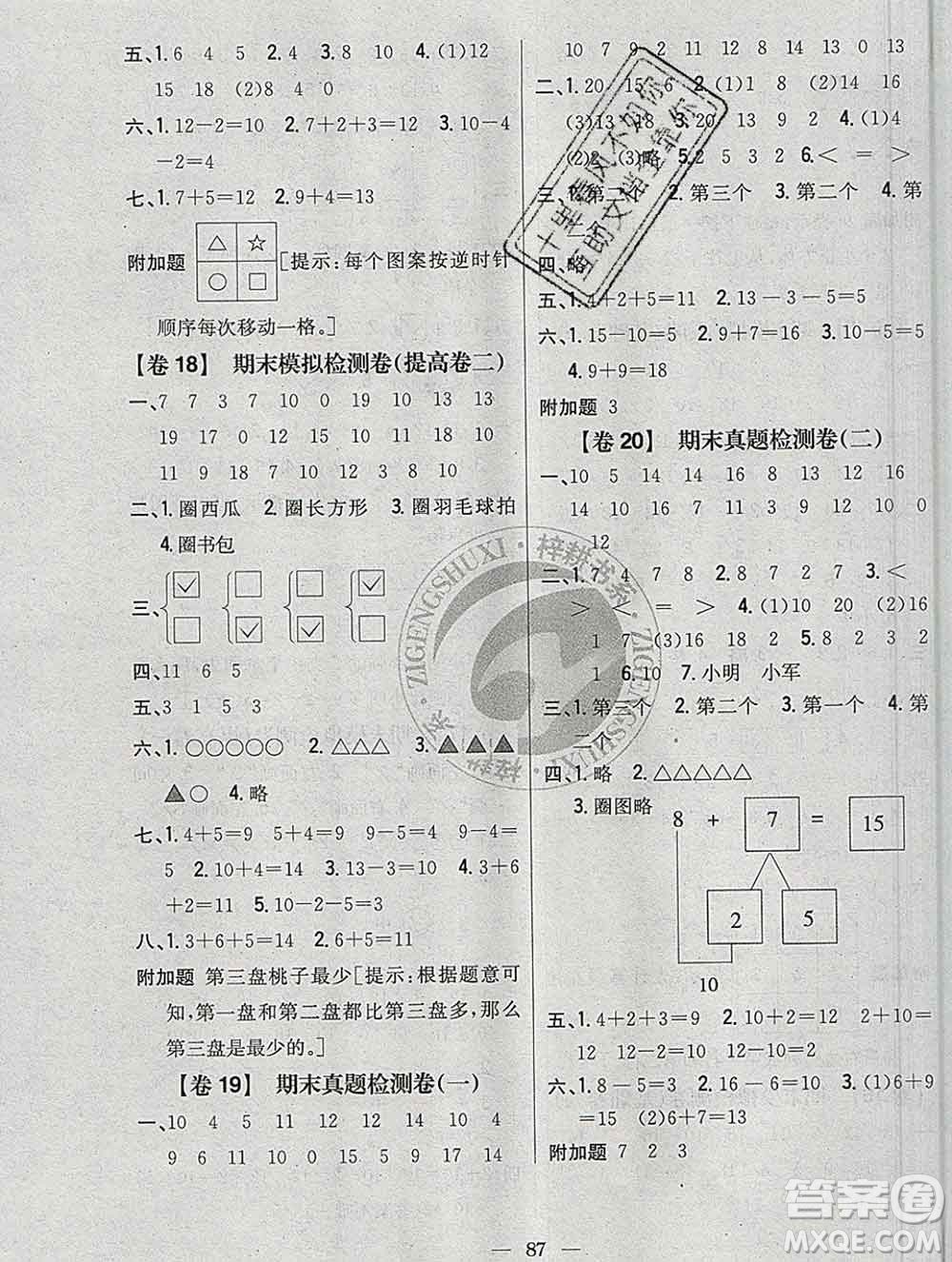 2019年小學(xué)教材完全考卷一年級(jí)數(shù)學(xué)上冊(cè)江蘇版答案