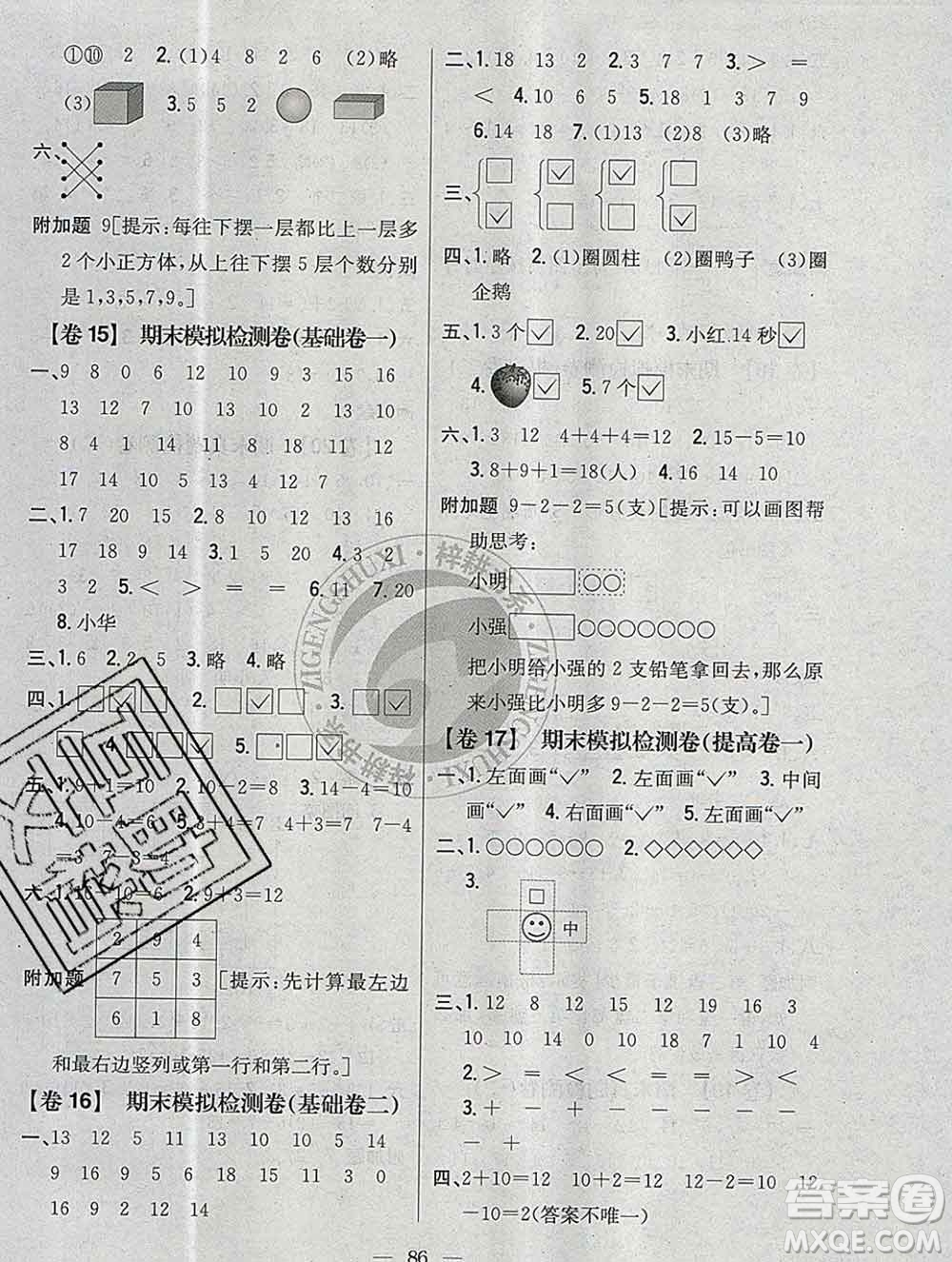 2019年小學(xué)教材完全考卷一年級(jí)數(shù)學(xué)上冊(cè)江蘇版答案