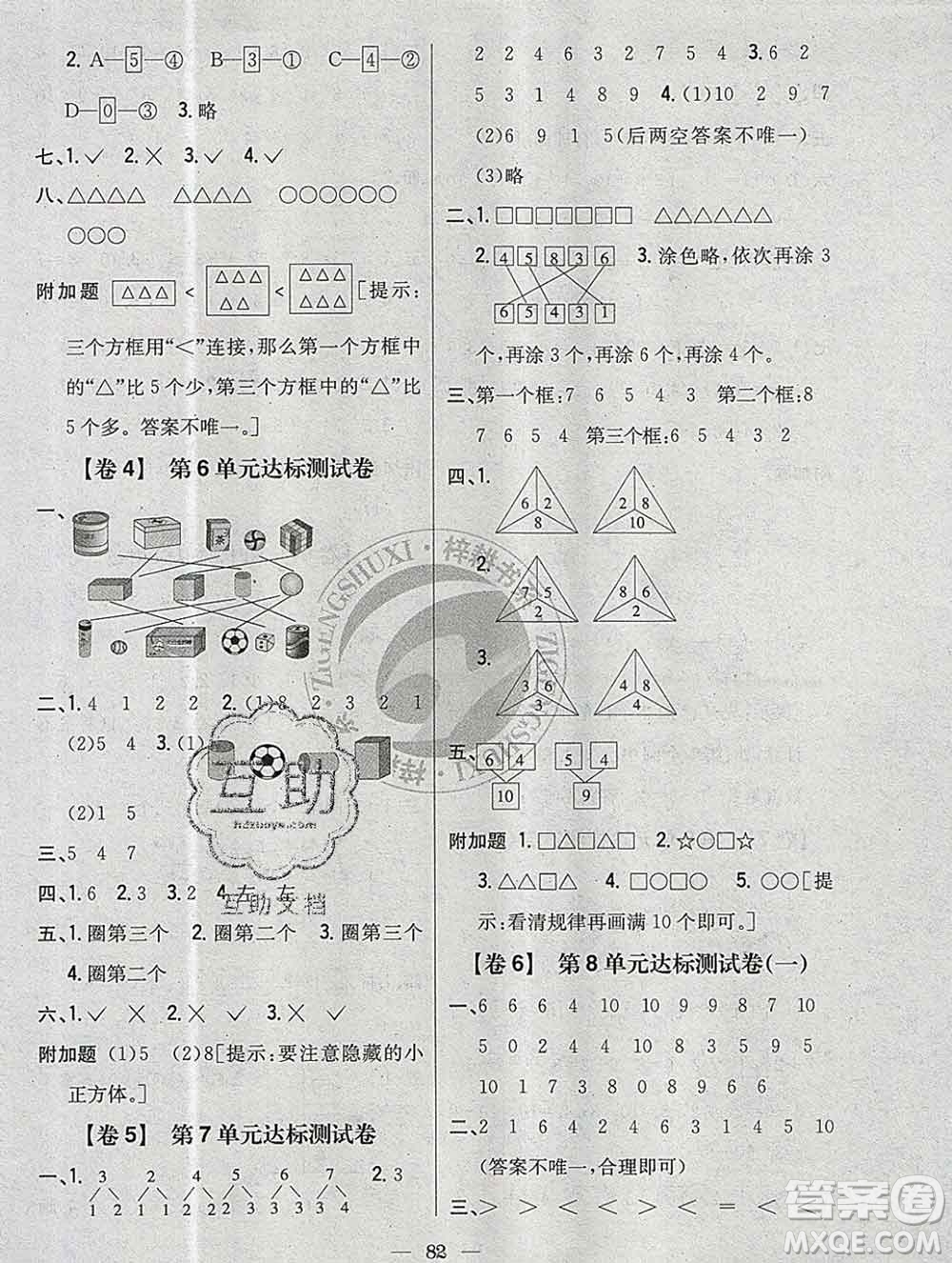 2019年小學(xué)教材完全考卷一年級(jí)數(shù)學(xué)上冊(cè)江蘇版答案