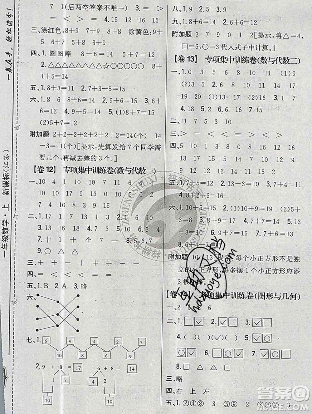 2019年小學(xué)教材完全考卷一年級(jí)數(shù)學(xué)上冊(cè)江蘇版答案