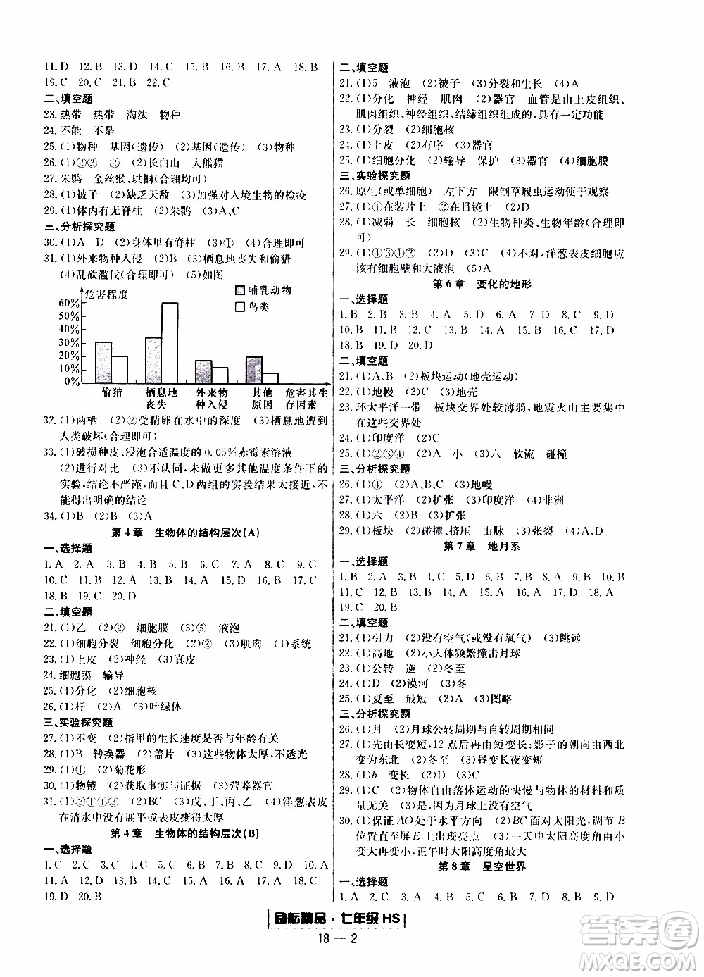 2019新版勵耘書業(yè)浙江期末科學(xué)七年級上冊華師大版參考答案