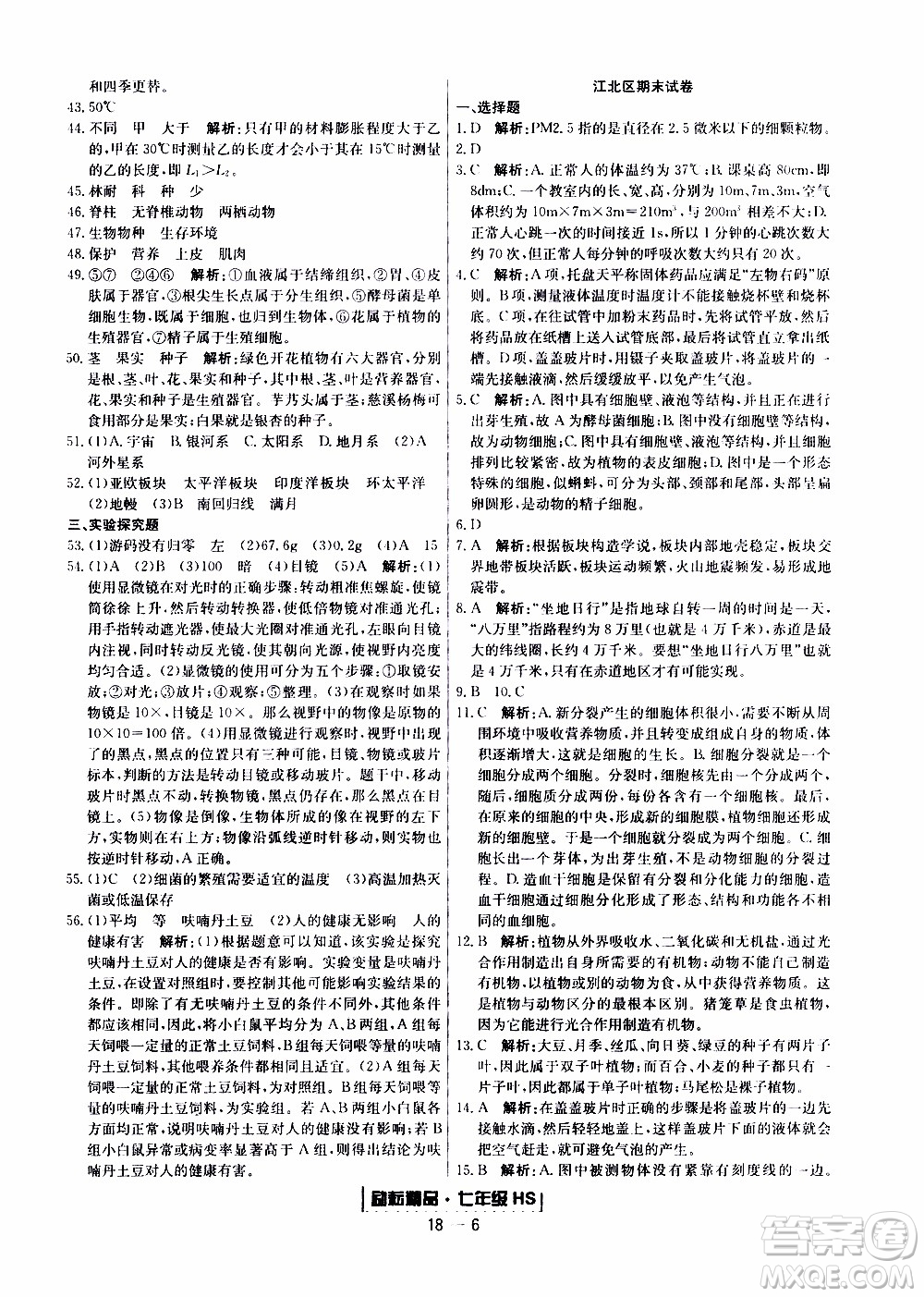 2019新版勵耘書業(yè)浙江期末科學(xué)七年級上冊華師大版參考答案