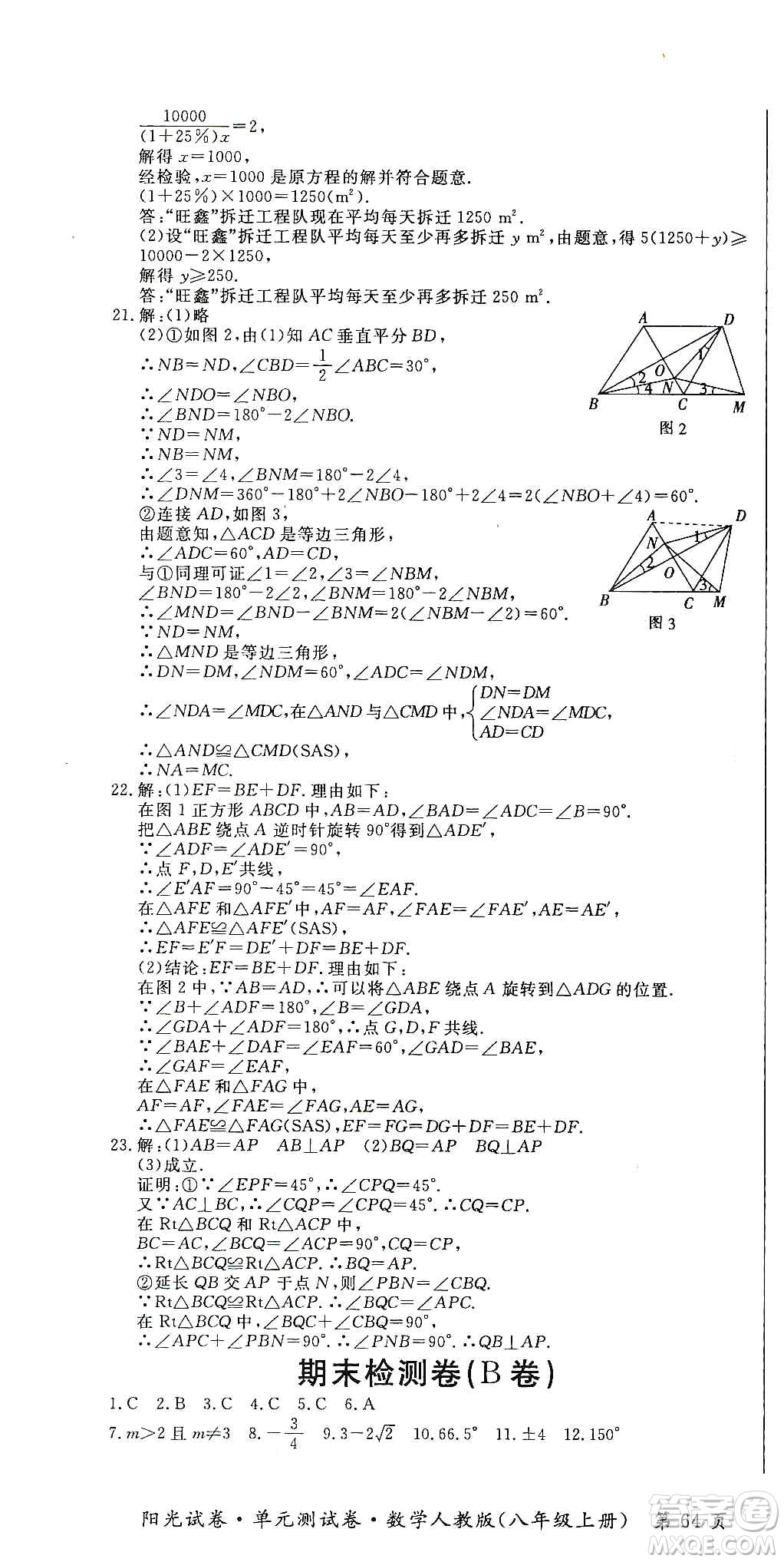 江西高校出版社2019陽光試卷單元測試卷八年級數(shù)學(xué)上冊人教版答案