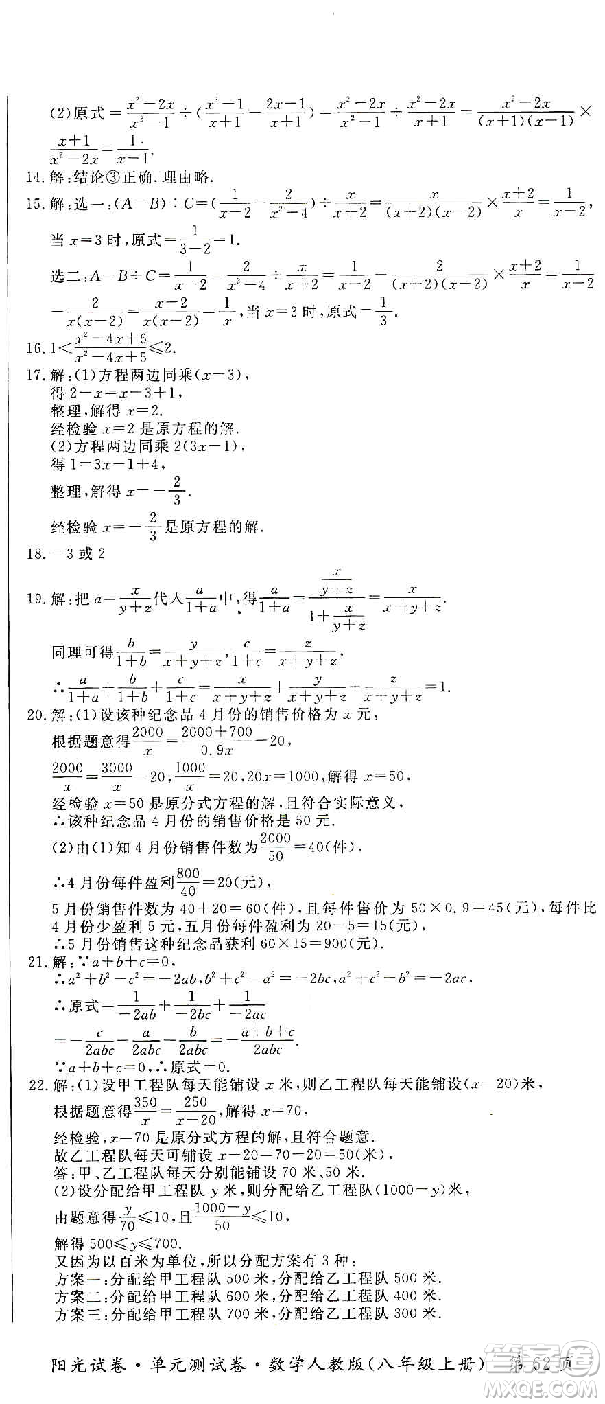 江西高校出版社2019陽光試卷單元測試卷八年級數(shù)學(xué)上冊人教版答案