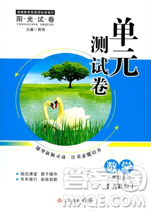 江西高校出版社2019陽光試卷單元測試卷八年級數(shù)學(xué)上冊人教版答案