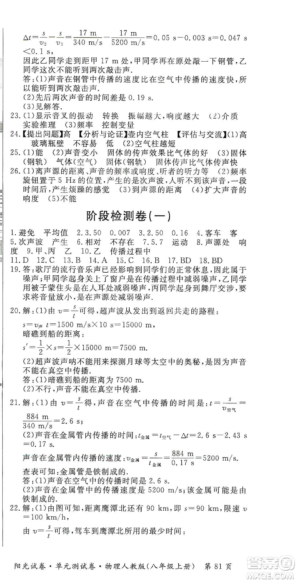 江西高校出版社2019陽光試卷單元測試卷八年級物理上冊人教版答案