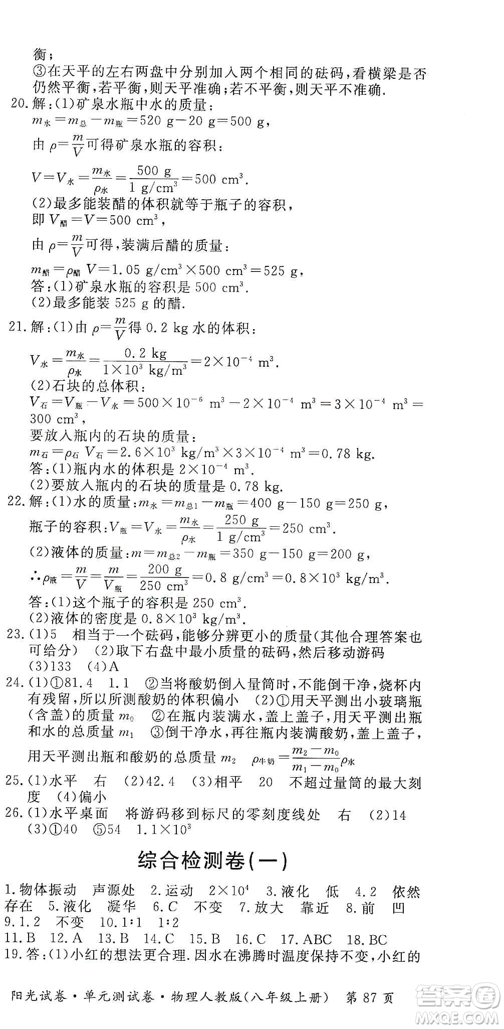 江西高校出版社2019陽光試卷單元測試卷八年級物理上冊人教版答案