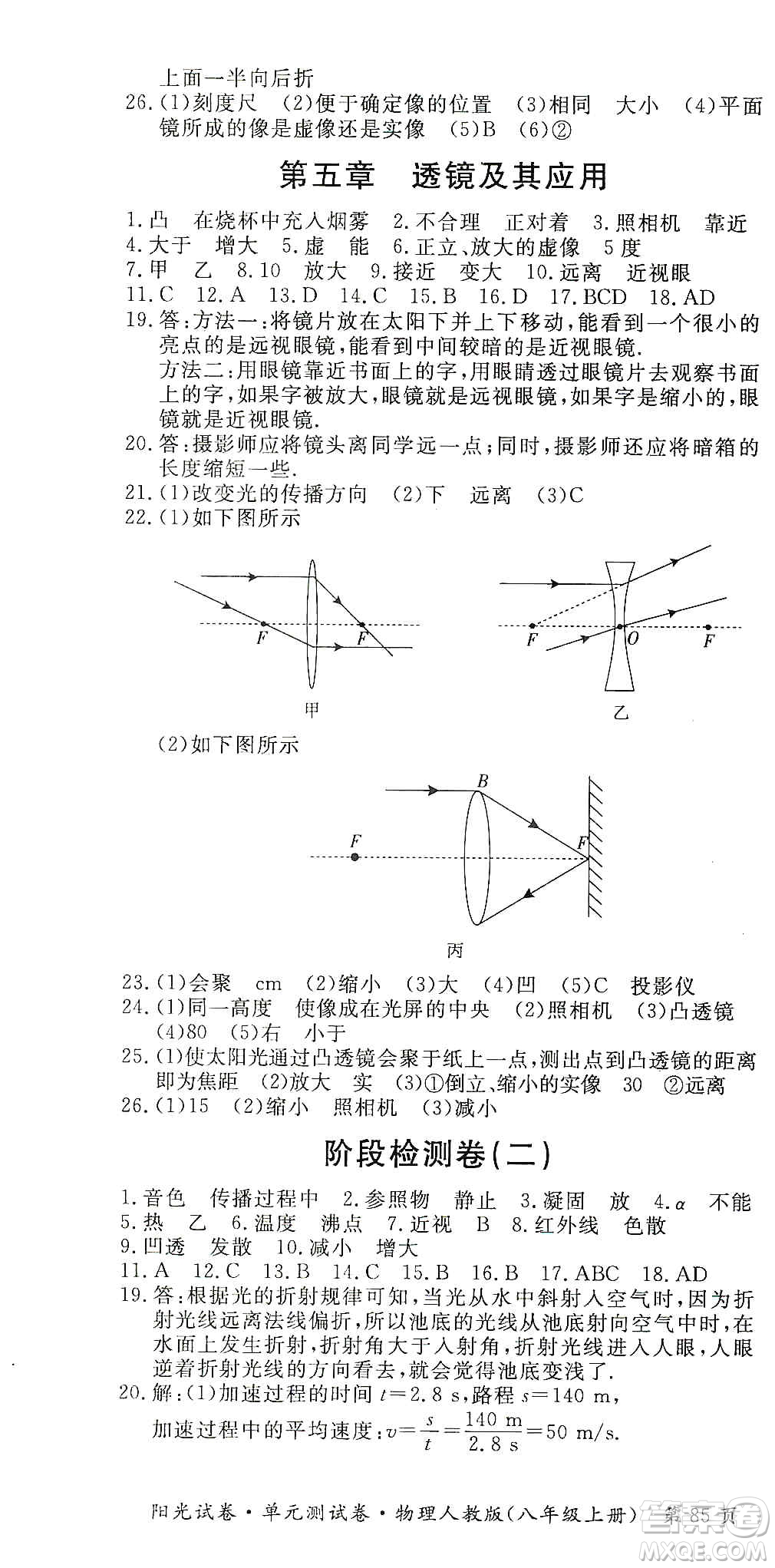 江西高校出版社2019陽光試卷單元測試卷八年級物理上冊人教版答案