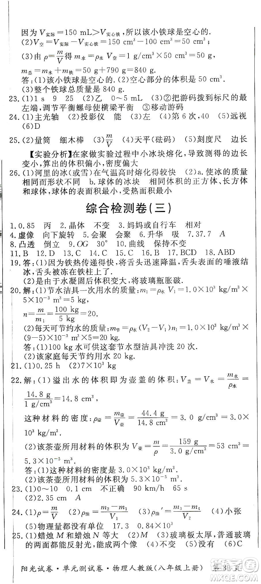 江西高校出版社2019陽光試卷單元測試卷八年級物理上冊人教版答案