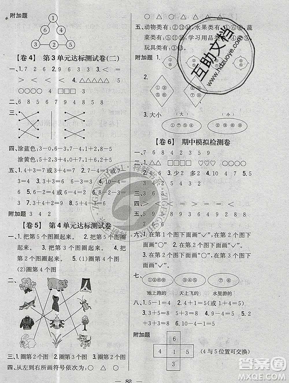 2019年小學(xué)教材完全考卷一年級(jí)數(shù)學(xué)上冊(cè)北師版答案