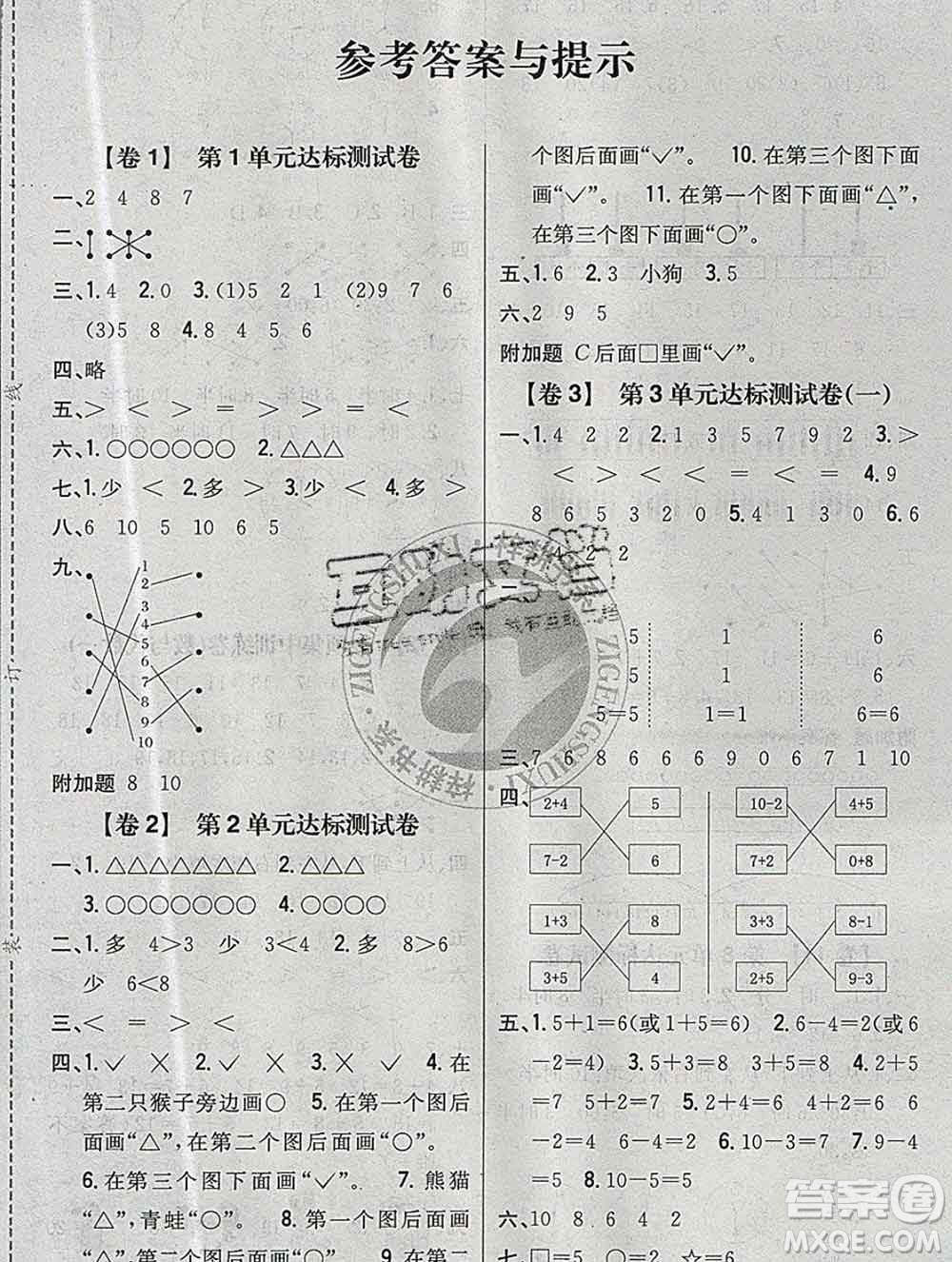 2019年小學(xué)教材完全考卷一年級(jí)數(shù)學(xué)上冊(cè)北師版答案