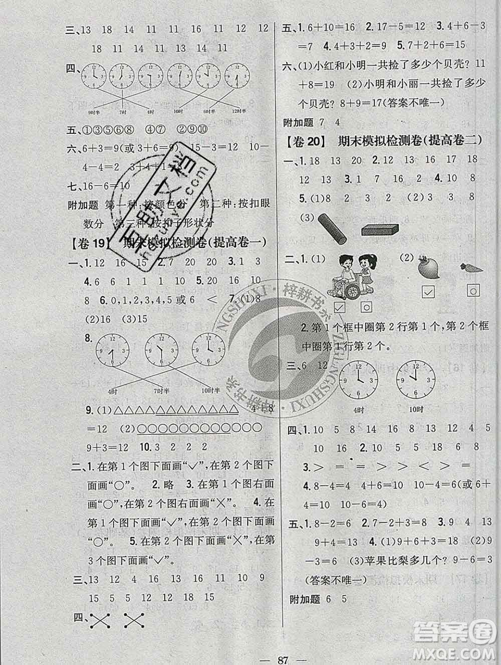 2019年小學(xué)教材完全考卷一年級(jí)數(shù)學(xué)上冊(cè)北師版答案