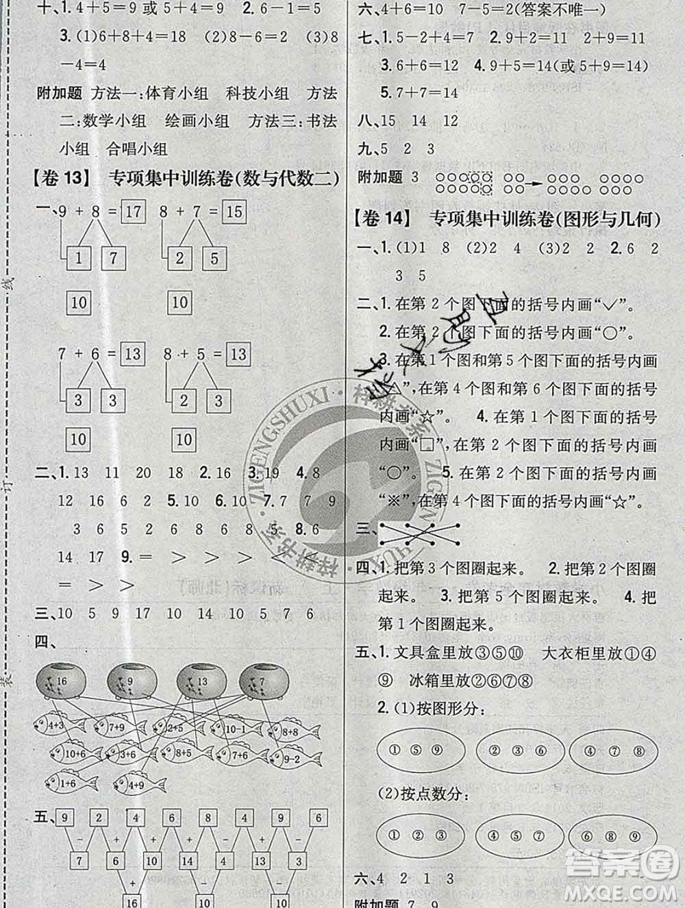 2019年小學(xué)教材完全考卷一年級(jí)數(shù)學(xué)上冊(cè)北師版答案