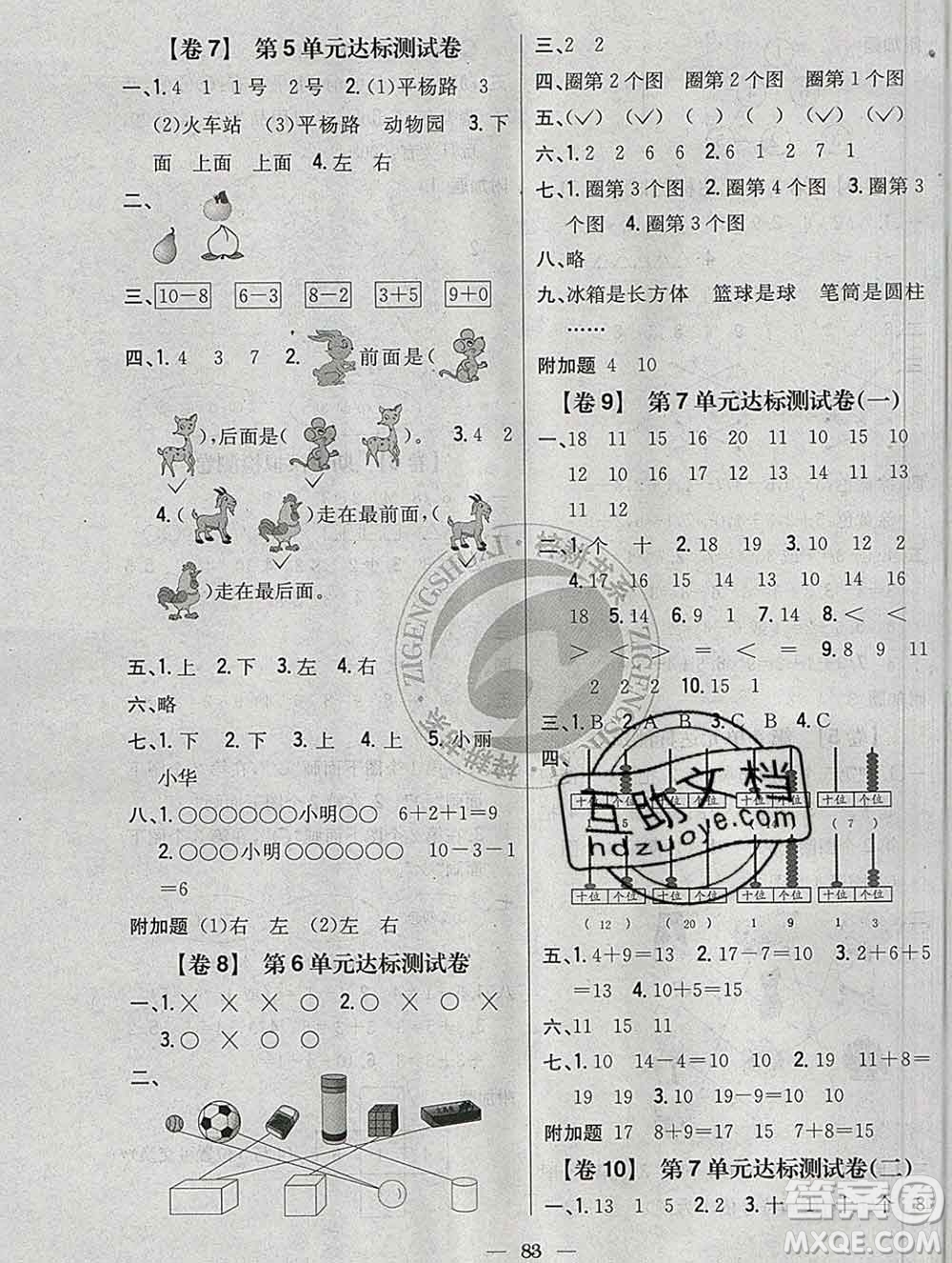 2019年小學(xué)教材完全考卷一年級(jí)數(shù)學(xué)上冊(cè)北師版答案