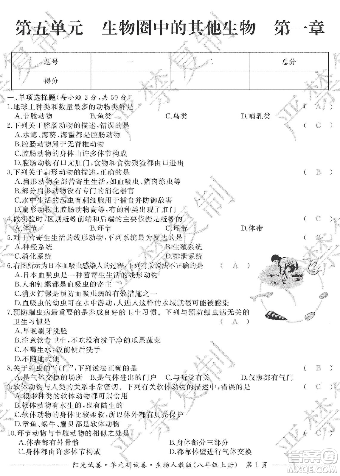 江西高校出版社2019陽(yáng)光試卷單元測(cè)試卷八年級(jí)生物上冊(cè)人教版答案