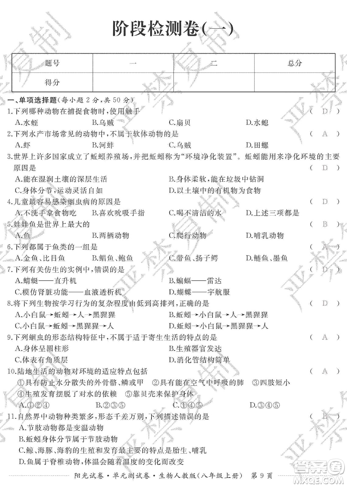 江西高校出版社2019陽(yáng)光試卷單元測(cè)試卷八年級(jí)生物上冊(cè)人教版答案