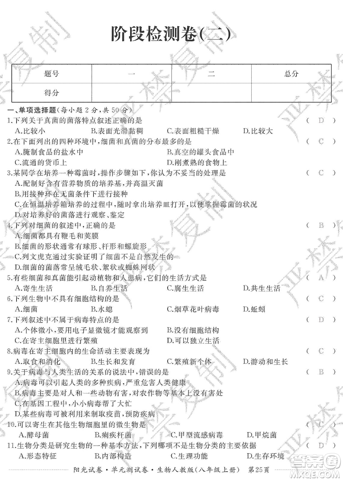 江西高校出版社2019陽(yáng)光試卷單元測(cè)試卷八年級(jí)生物上冊(cè)人教版答案