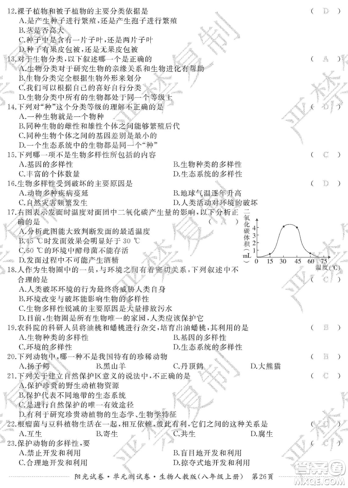 江西高校出版社2019陽(yáng)光試卷單元測(cè)試卷八年級(jí)生物上冊(cè)人教版答案