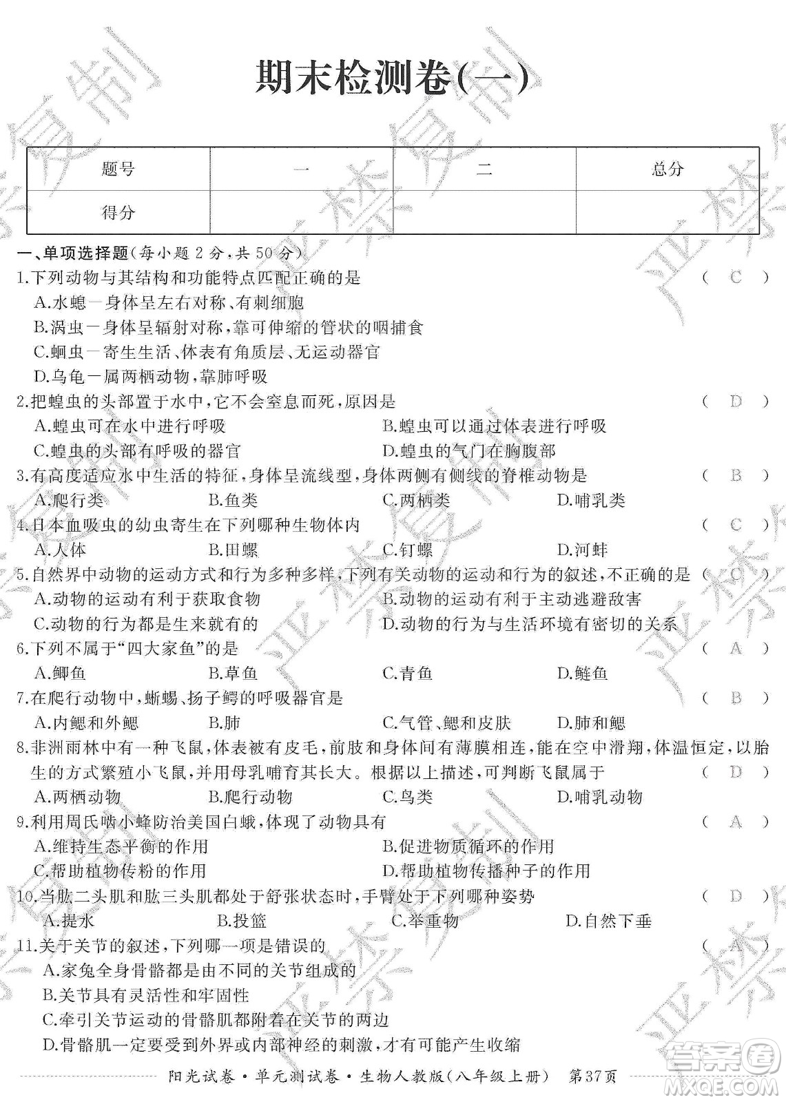 江西高校出版社2019陽(yáng)光試卷單元測(cè)試卷八年級(jí)生物上冊(cè)人教版答案