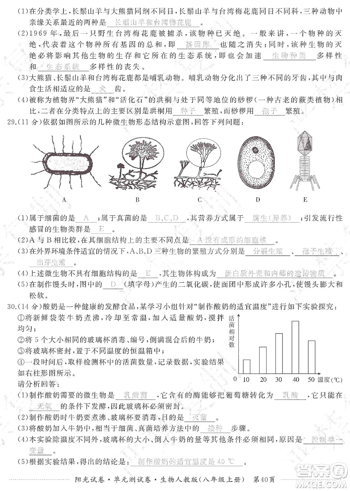 江西高校出版社2019陽(yáng)光試卷單元測(cè)試卷八年級(jí)生物上冊(cè)人教版答案