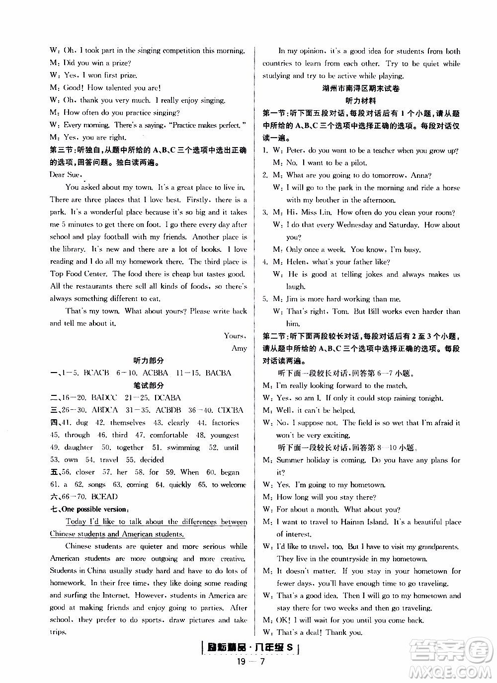 2019新版勵耘書業(yè)浙江期末英語八年級上冊人教版參考答案