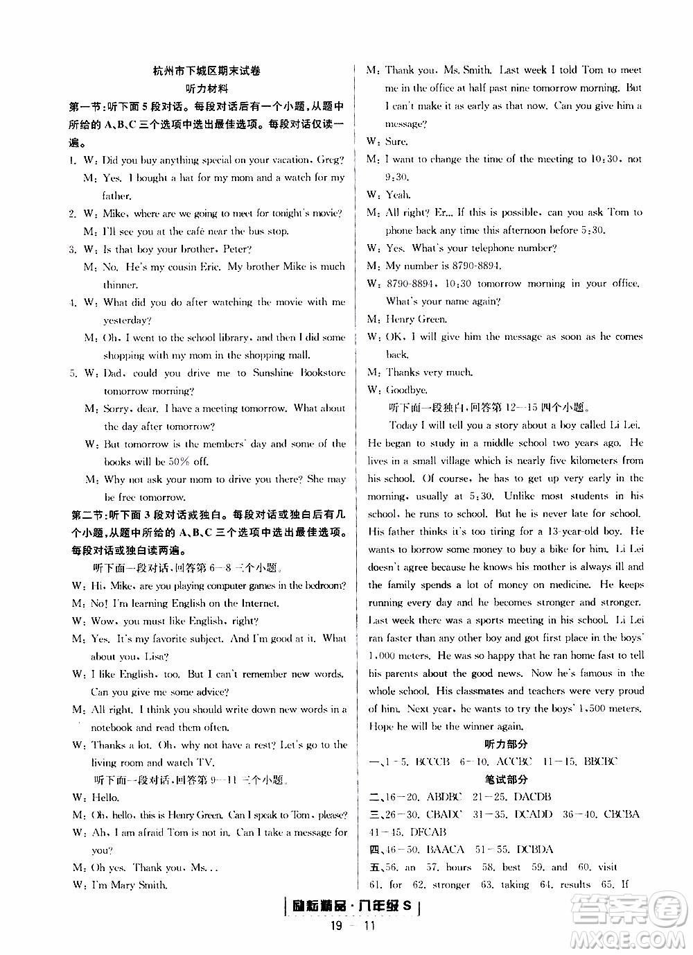 2019新版勵耘書業(yè)浙江期末英語八年級上冊人教版參考答案