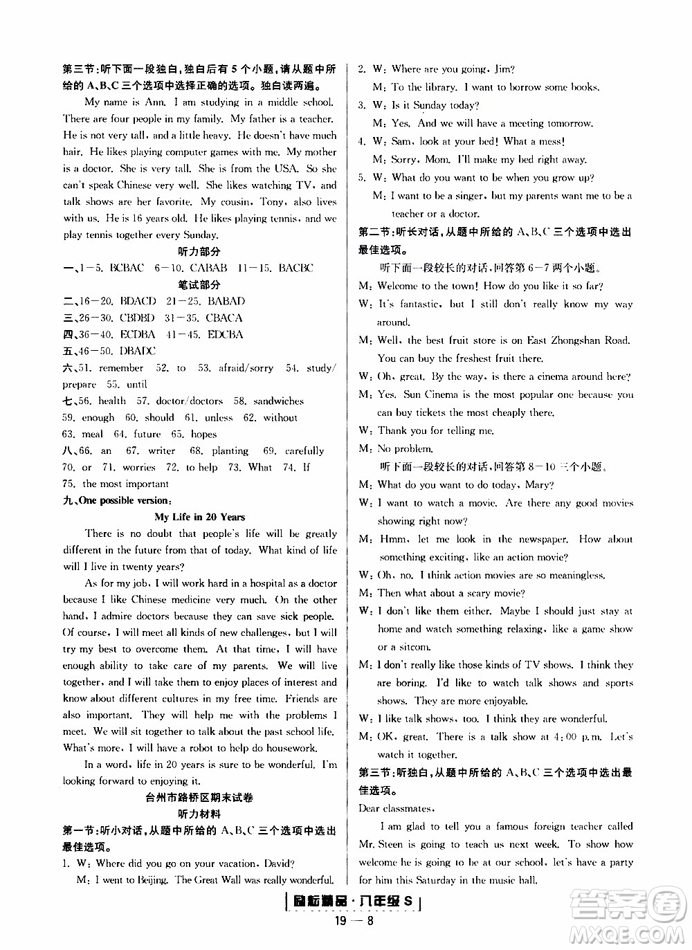 2019新版勵耘書業(yè)浙江期末英語八年級上冊人教版參考答案