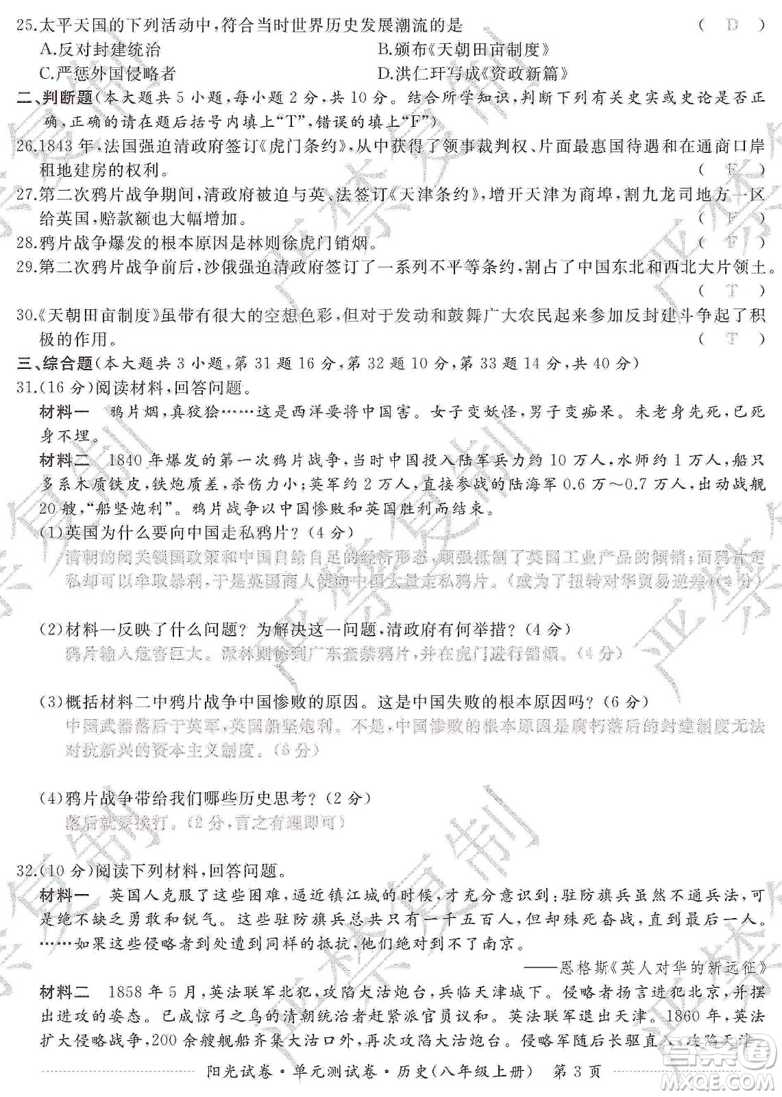 江西高校出版社2019陽光試卷單元測(cè)試卷八年級(jí)歷史上冊(cè)人教版答案