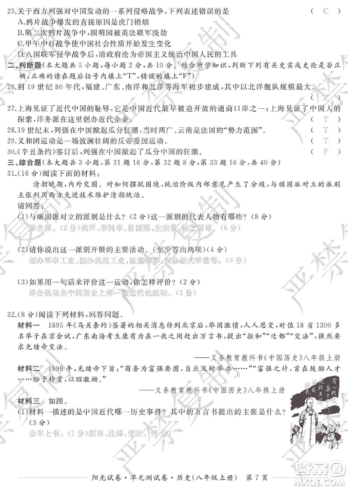 江西高校出版社2019陽光試卷單元測(cè)試卷八年級(jí)歷史上冊(cè)人教版答案