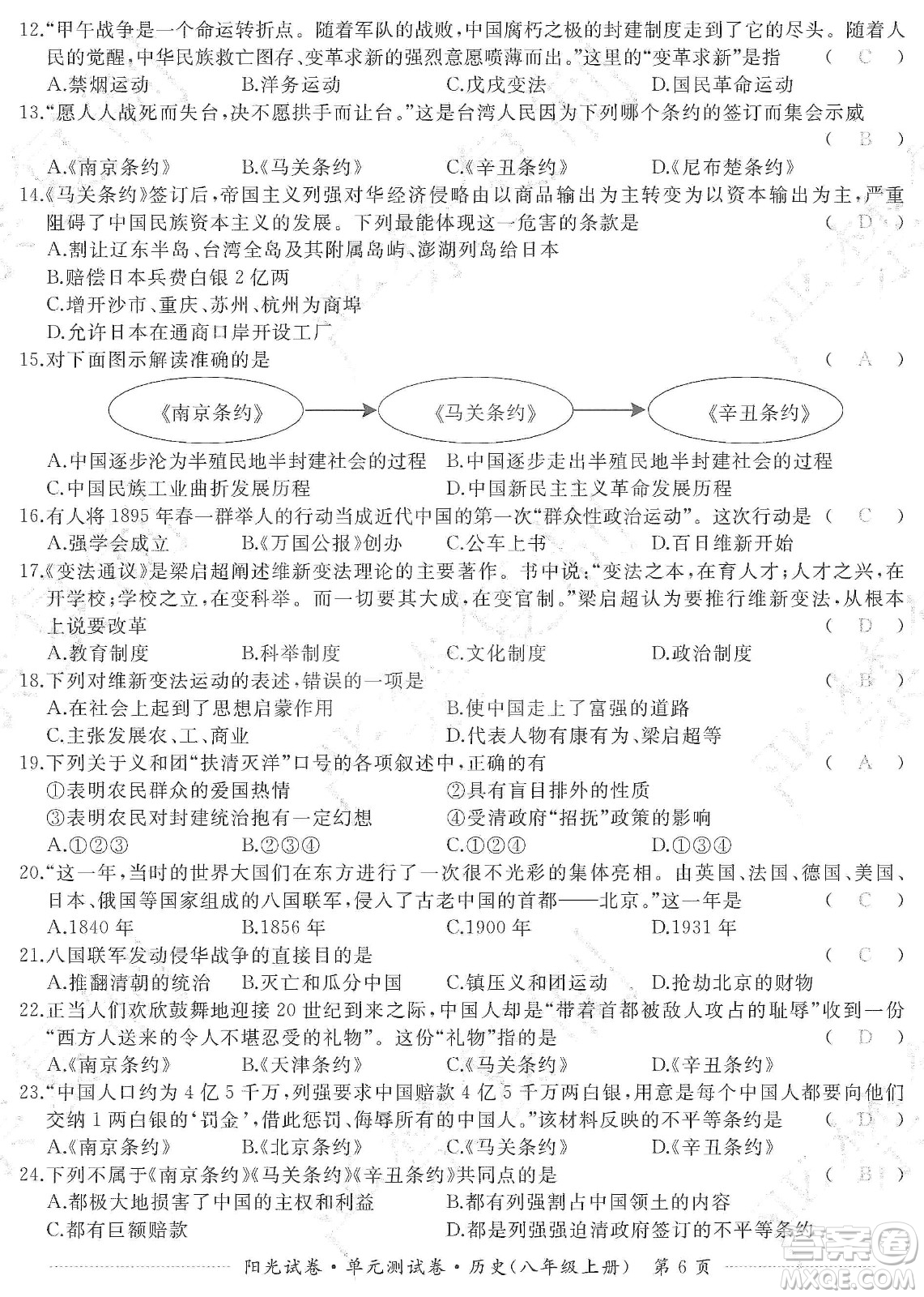 江西高校出版社2019陽光試卷單元測(cè)試卷八年級(jí)歷史上冊(cè)人教版答案